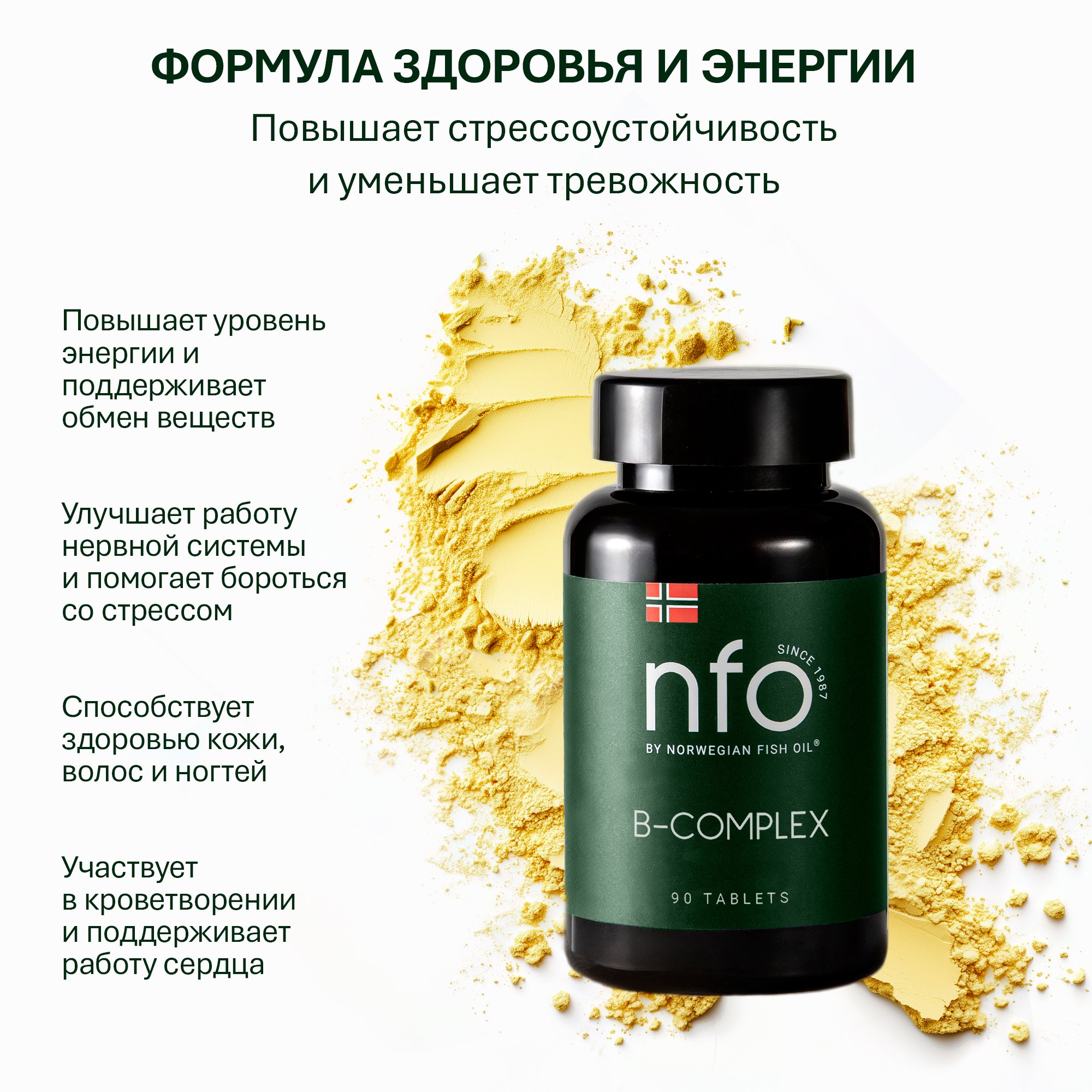 NFO® B-комплекс