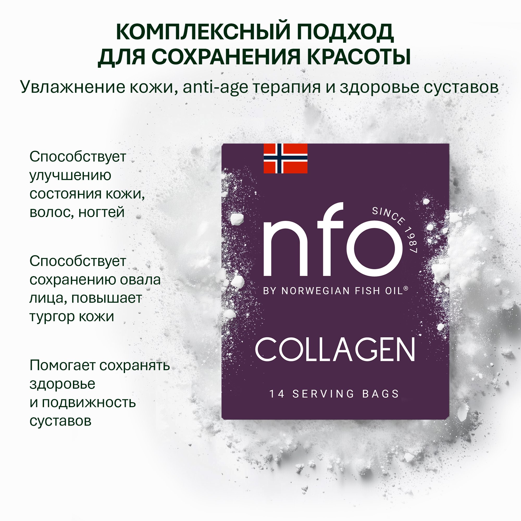 NFO® Коллаген морской