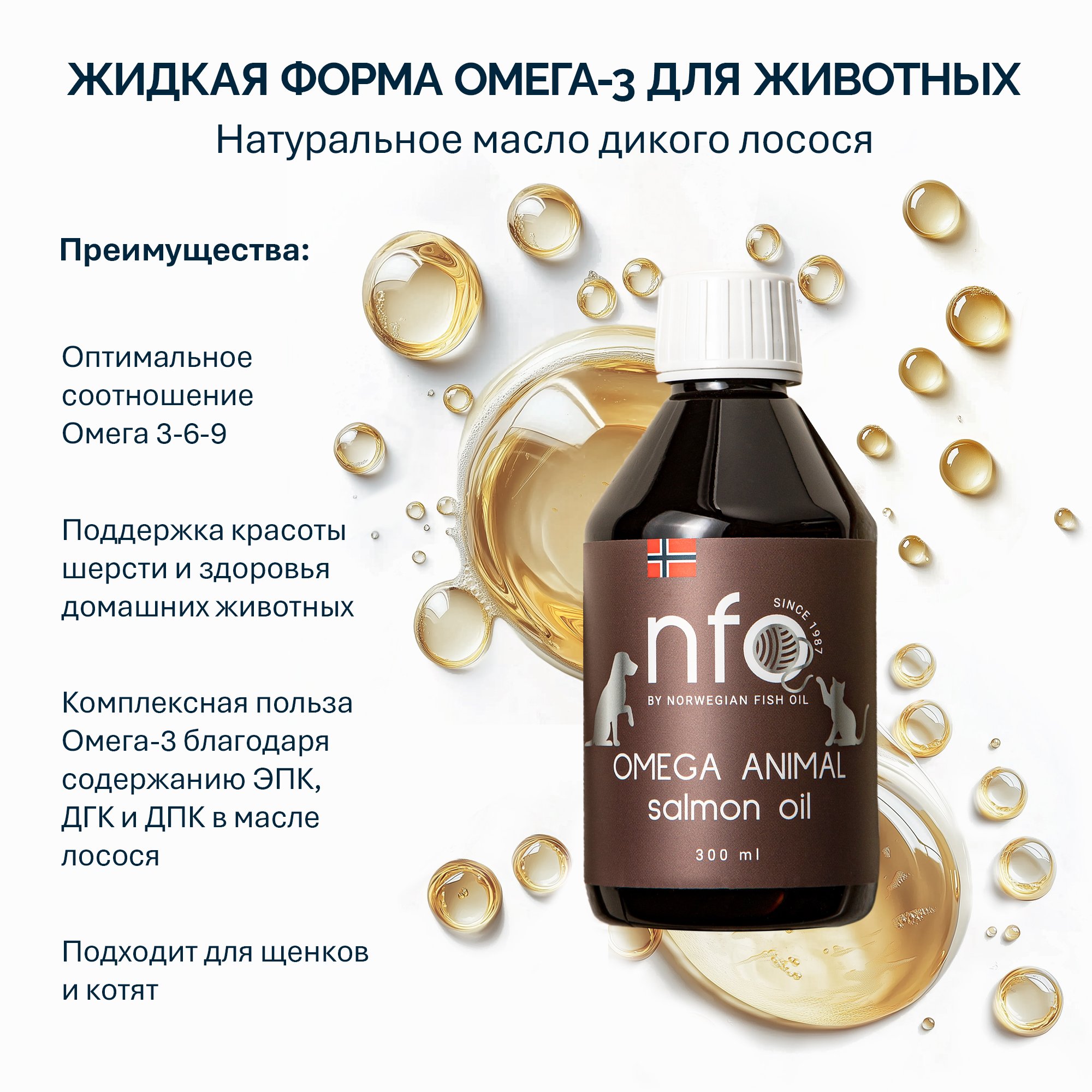 NFO® Омега-3 Энимал - Для животных