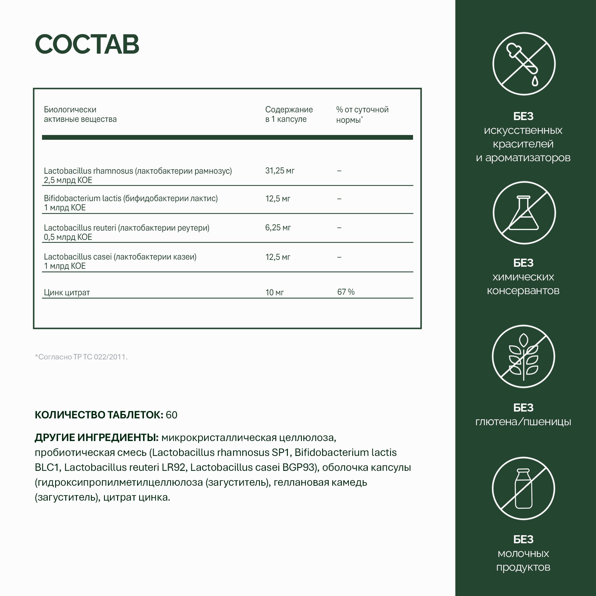 NFO® Пробиотик комплекс