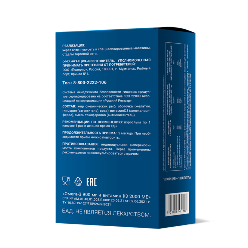 Arctic Health Омега-3 900 мг и витамин D 2000 МЕ
