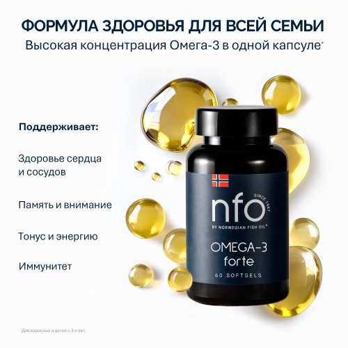 NFO® Омега-3 Форте 60