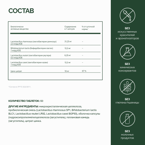 NFO® Пробиотик комплекс