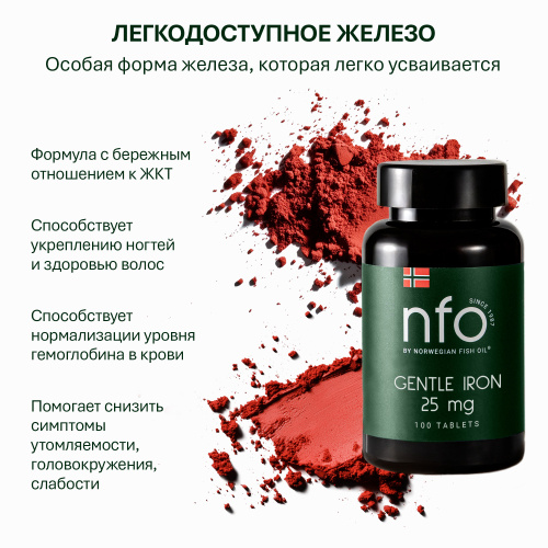 NFO® Легкодоступное Железо